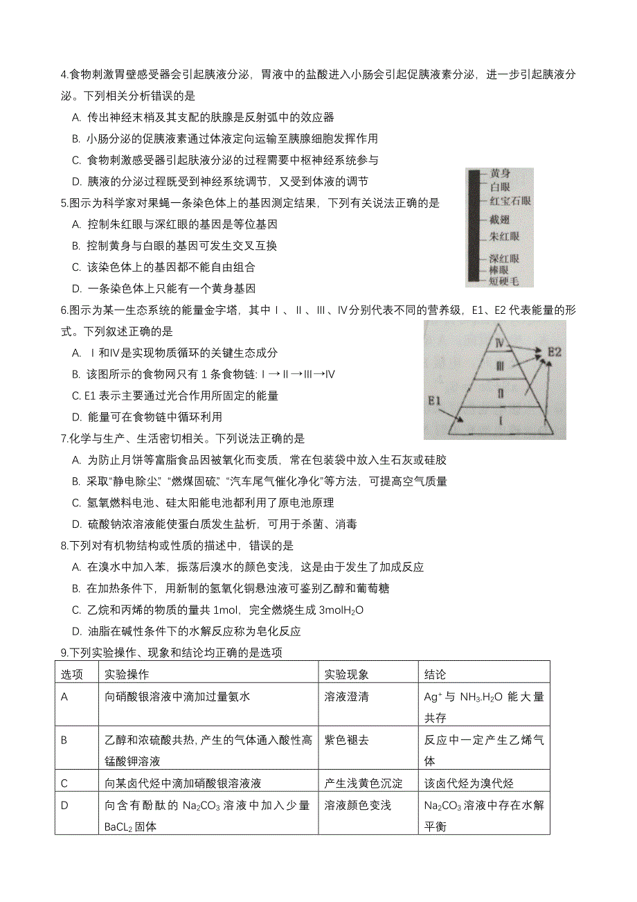 大理州第一次统测理科综合能力测试_第2页