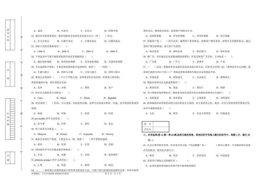 b533邮政业务营销员高级试卷(附答案)_第2页