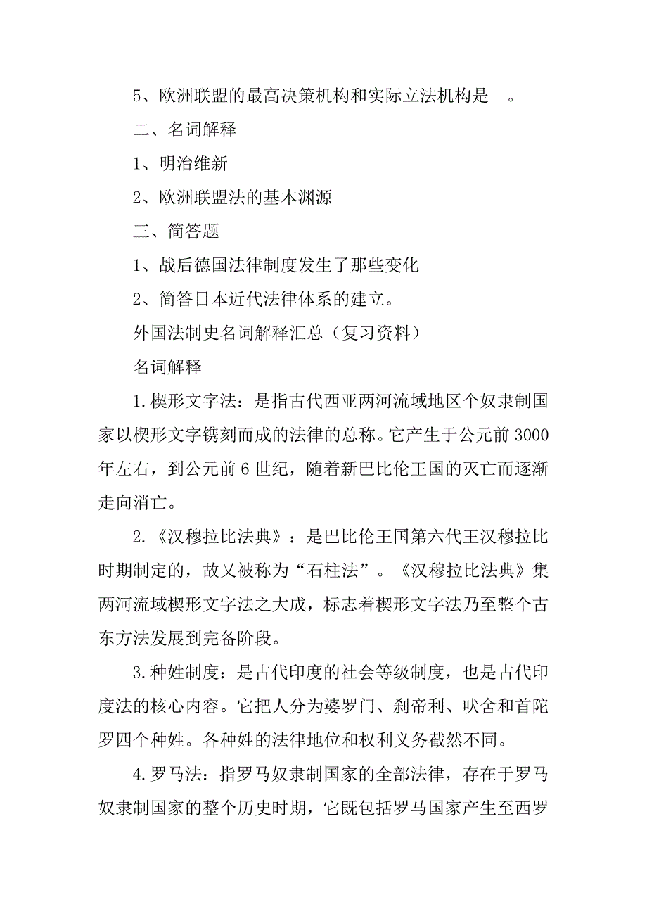 外国法制史,为雅典民主宪政制度奠定基础的法制活动是_第4页