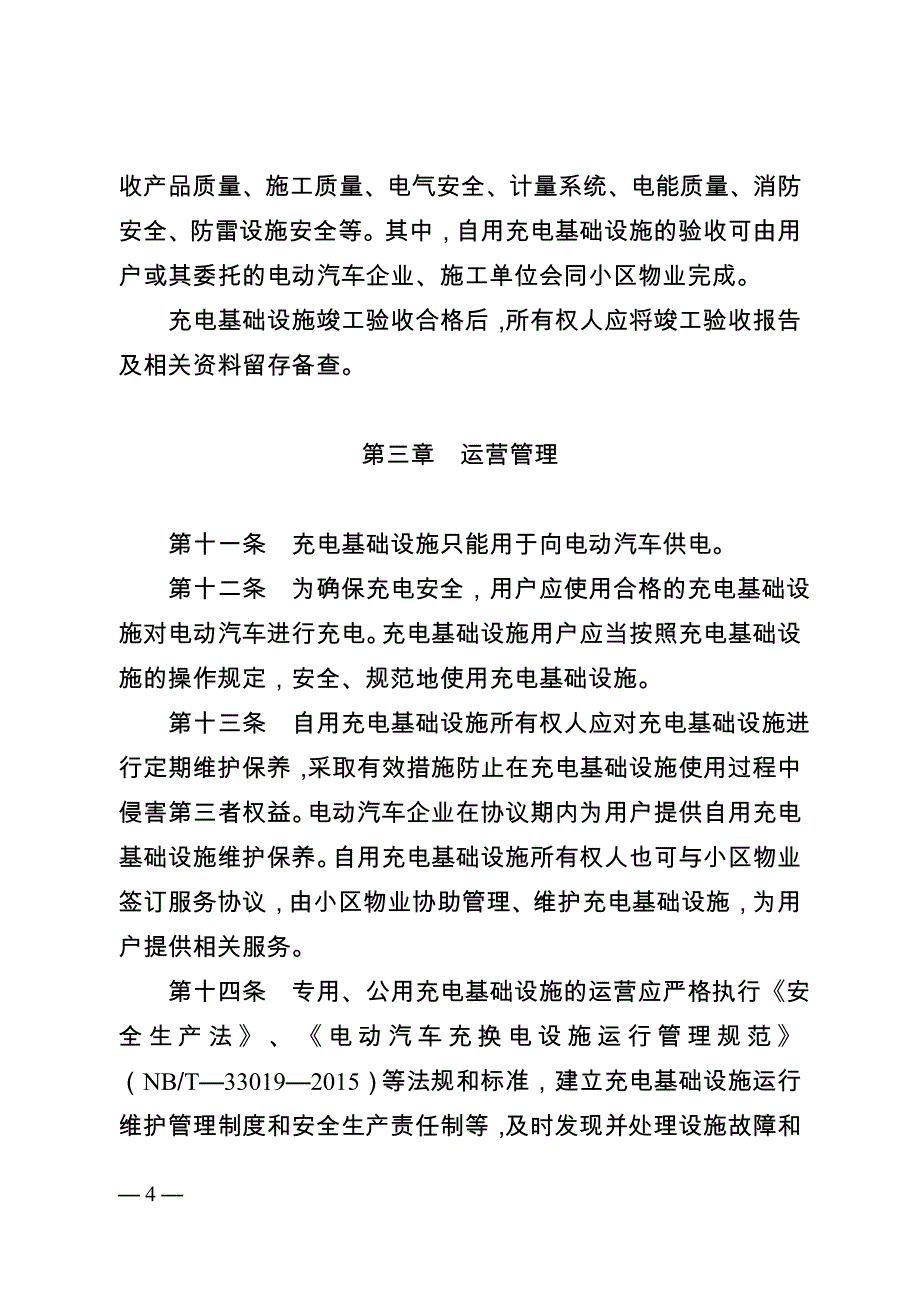 重庆电动汽车充电基础设施建设_第4页