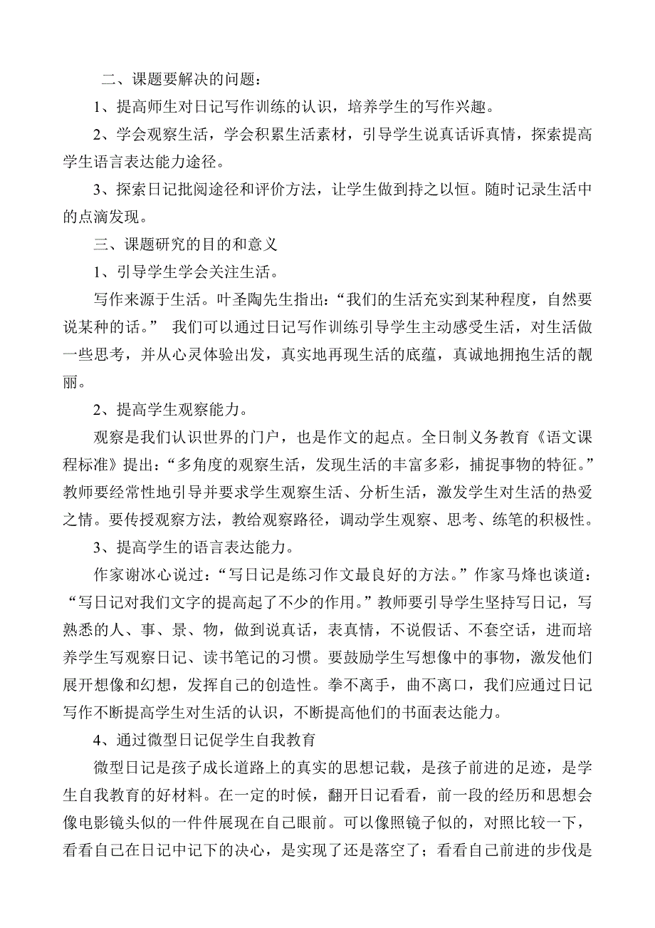 微型日记对小学生写作水平影响的研究实施方案_第2页