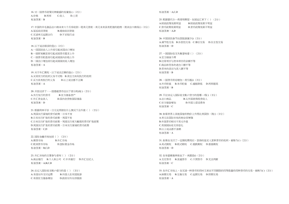 专升本《国际金融学》-试卷-答案_第2页