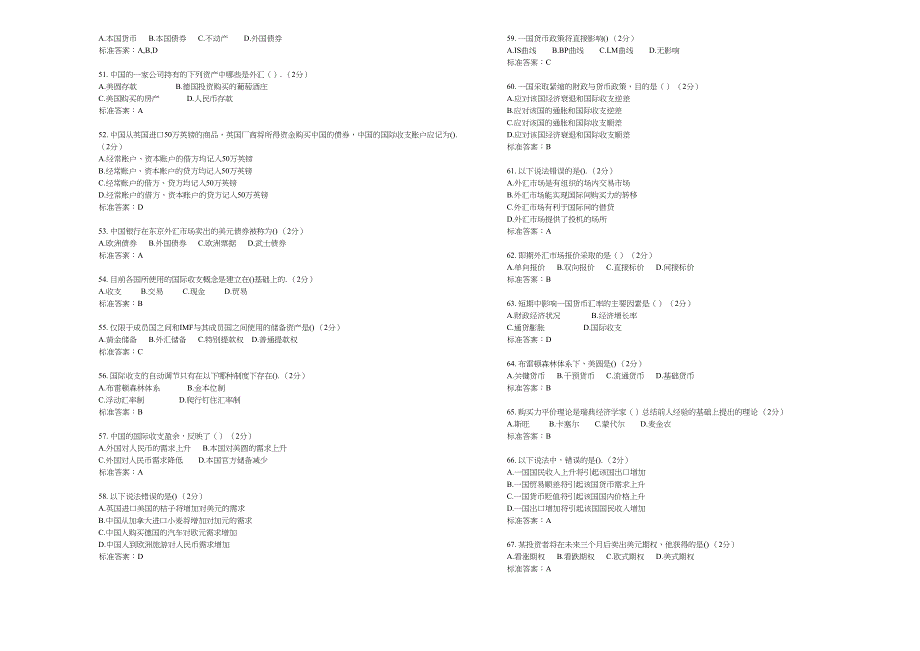 专升本《国际金融学》-试卷-答案_第4页