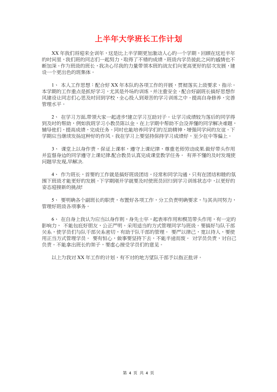 三行情书寄心语活动策划书与上半年大学班长工作计划汇编_第4页