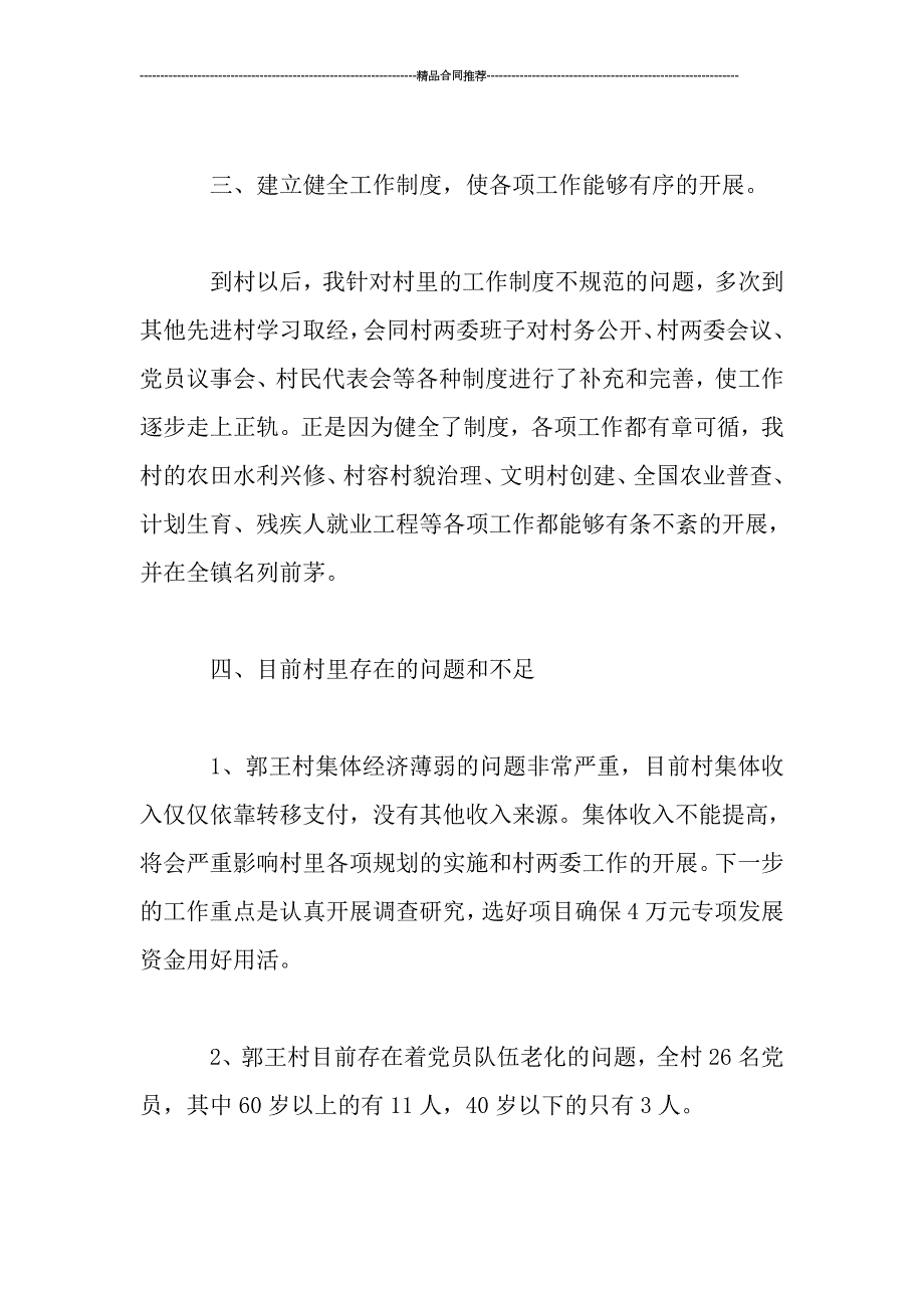 2019村委会书记年终总结范文_第4页