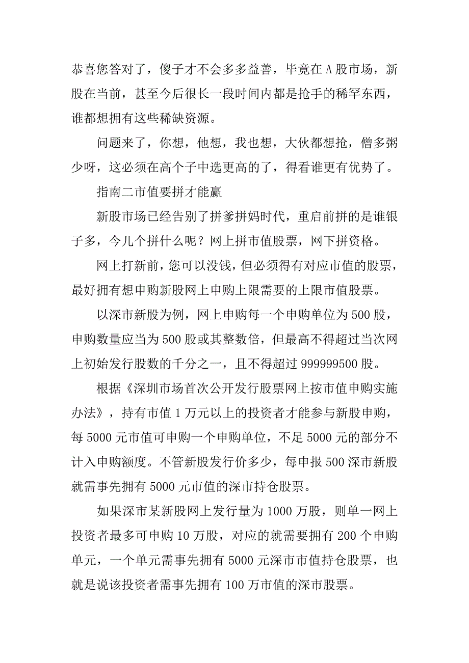 取消新股申购预缴款制度_第2页