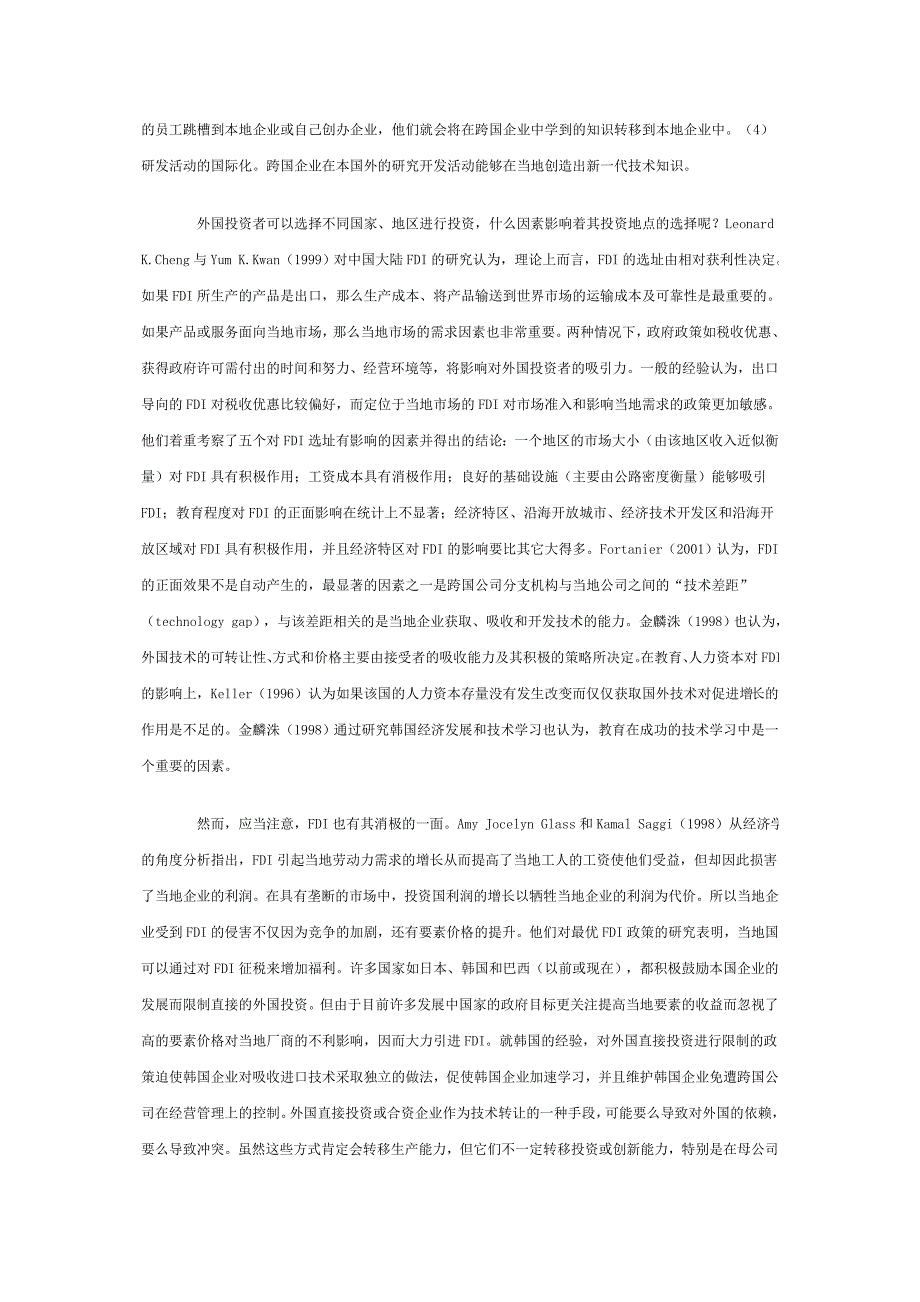外国直接投资FDI理论分析浙江现状概要_第2页