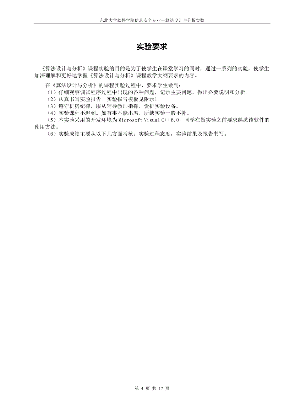 算法设计与分析实验指导书详解_第4页