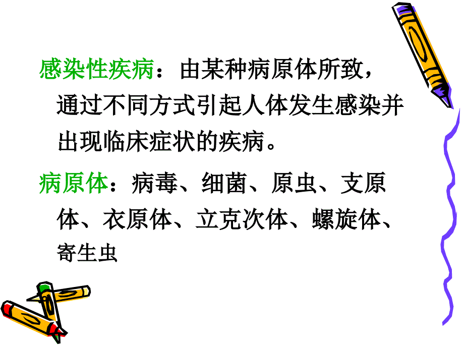 感染性疾病的分子诊断_图文_第3页