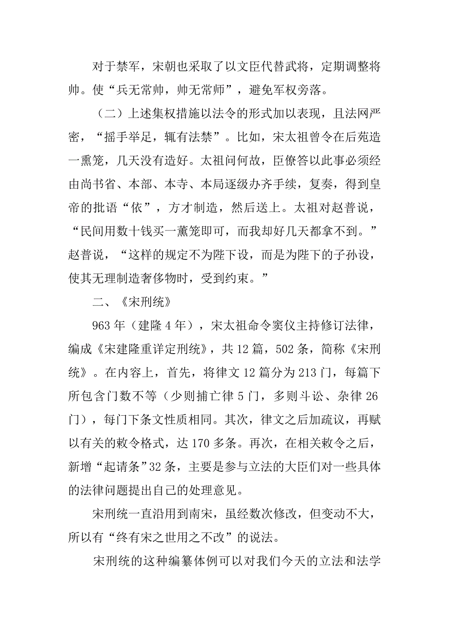 宋朝盐铁制度_第2页