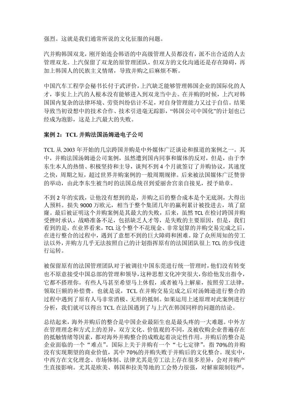 中国海外并购如何克服文化障碍提高成功率_第5页