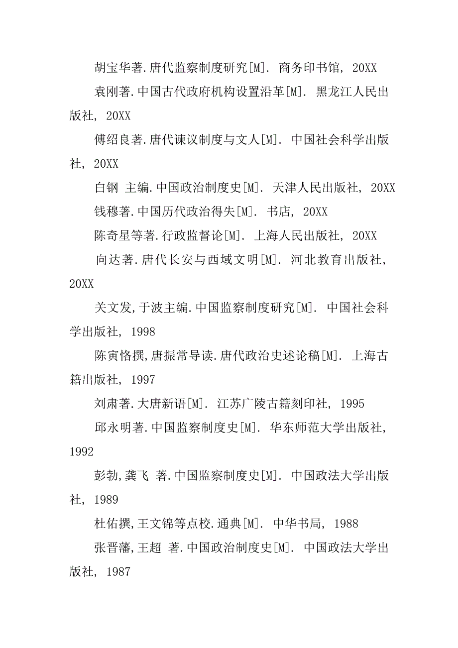隋朝监察制度_第2页