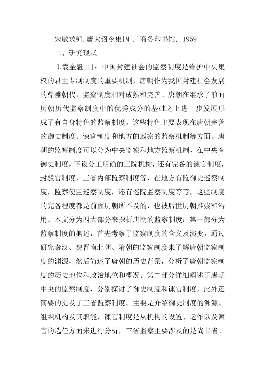 隋朝监察制度_第3页