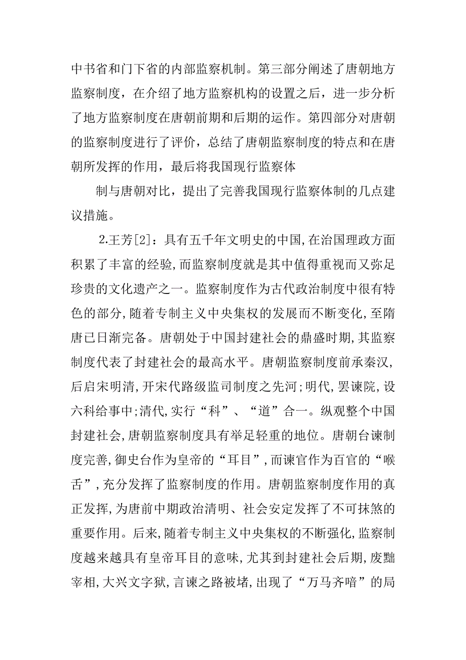 隋朝监察制度_第4页