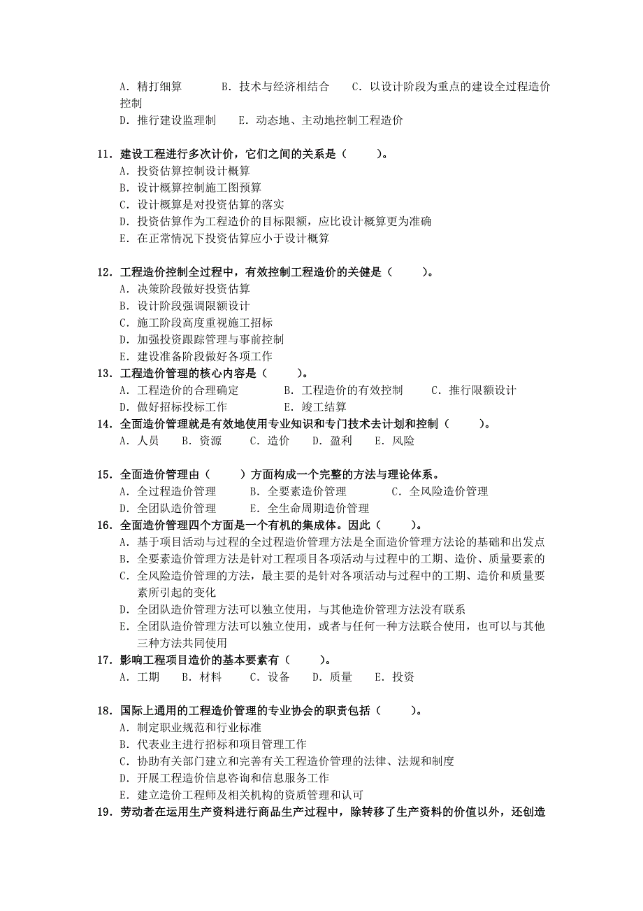 第一科目水利工程造价基础理论与相关法规(多选题)_第2页