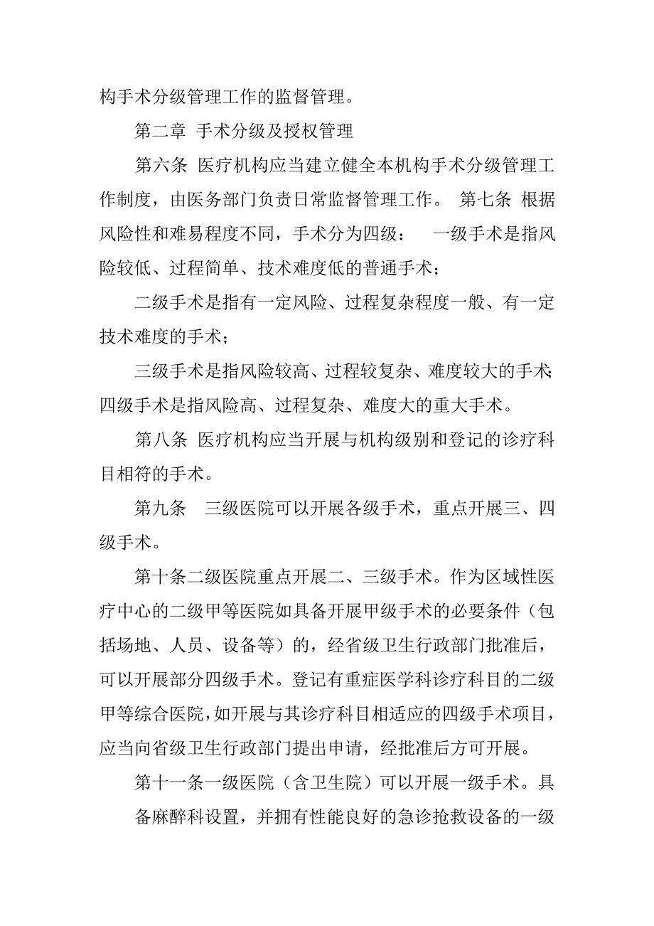 卫生部,手术分级制度_第2页