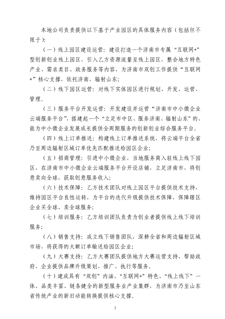 济南互联网型创新创业综合示范园运营服务采购需求书采购方_第2页