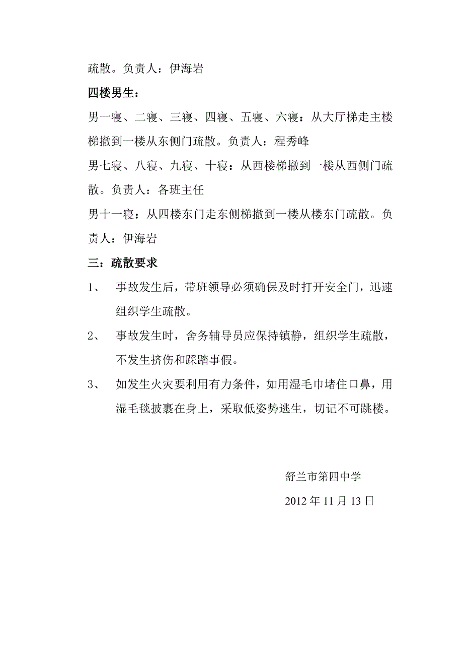 学生安全疏散演练方案及防范措施_第4页