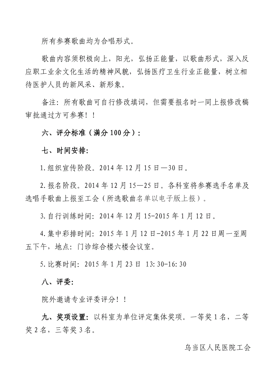 医院文化节之歌咏比赛实施方案_第2页