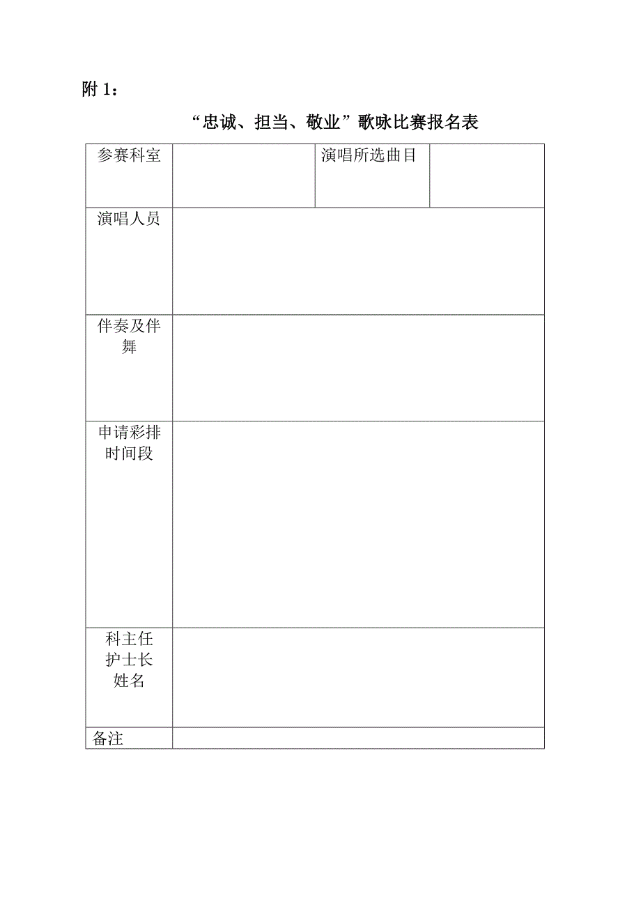 医院文化节之歌咏比赛实施方案_第3页