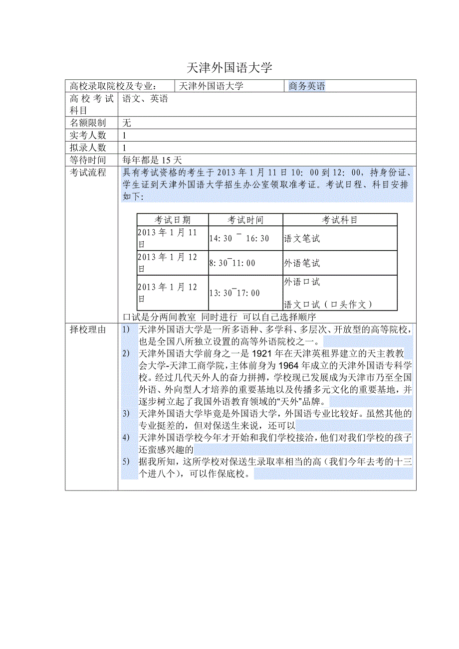 天津外国语学校的试题回顾_第1页