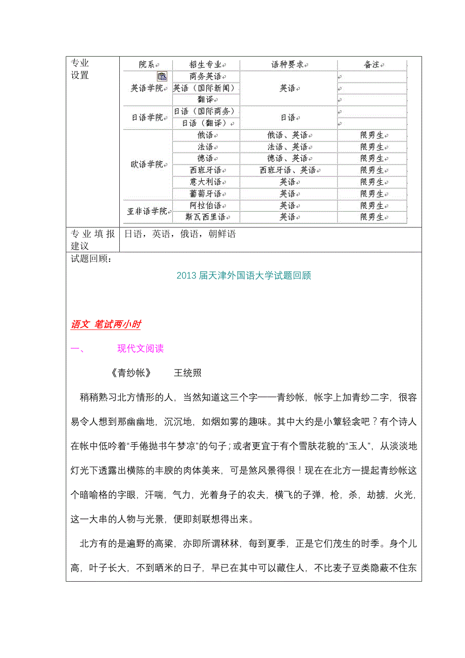 天津外国语学校的试题回顾_第2页