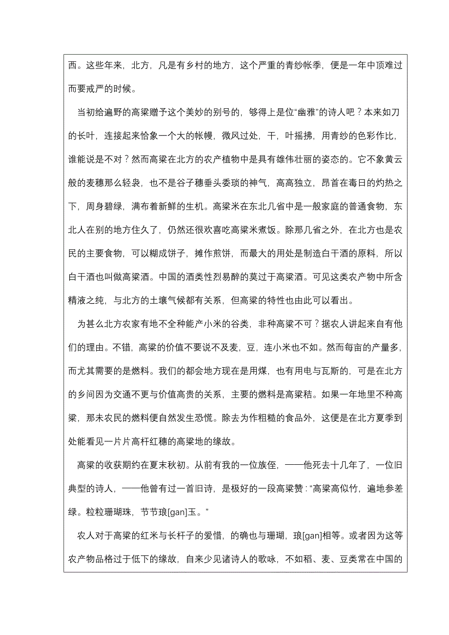 天津外国语学校的试题回顾_第3页