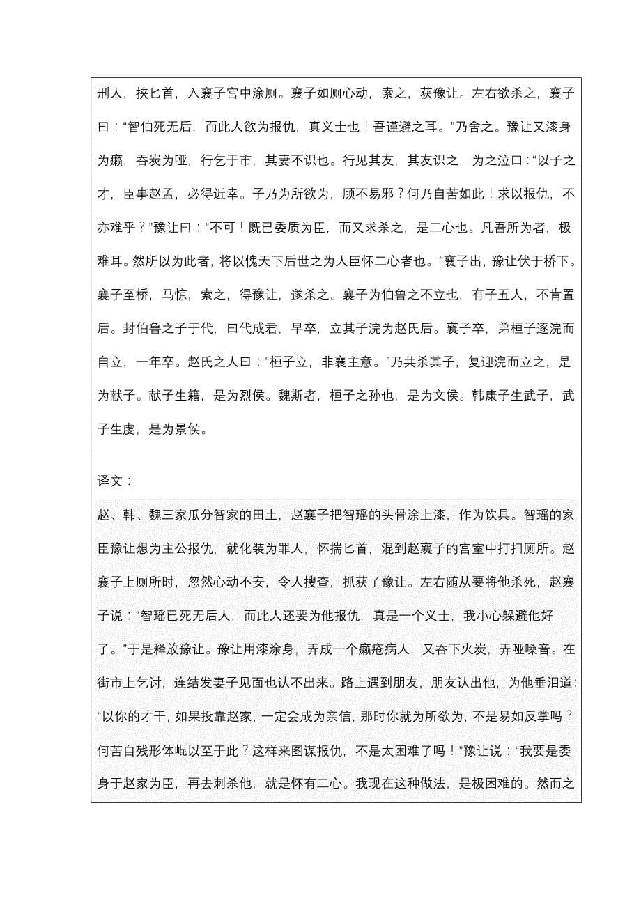 天津外国语学校的试题回顾_第5页