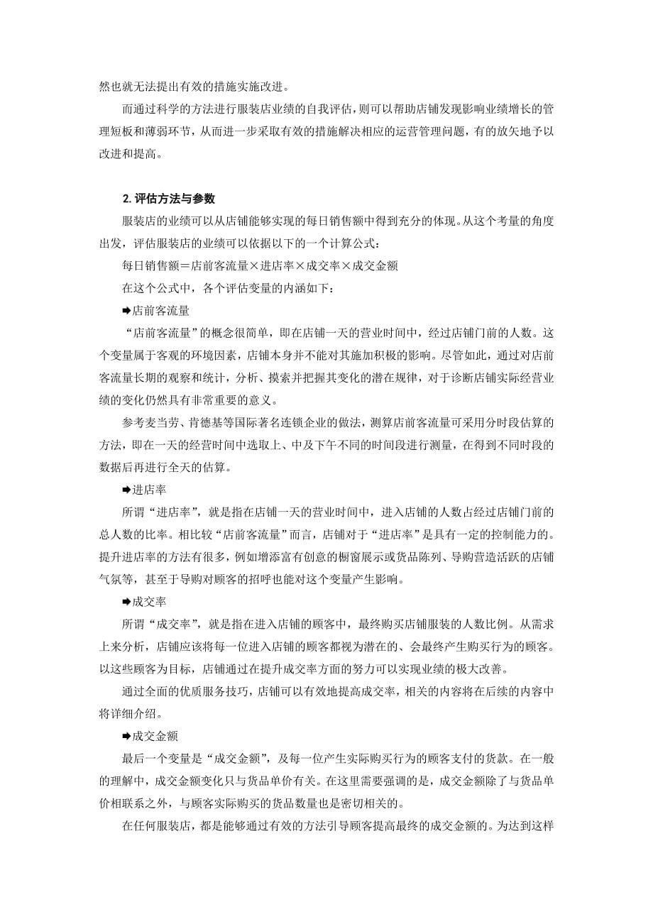 徐斌服装店精细化管理_第5页