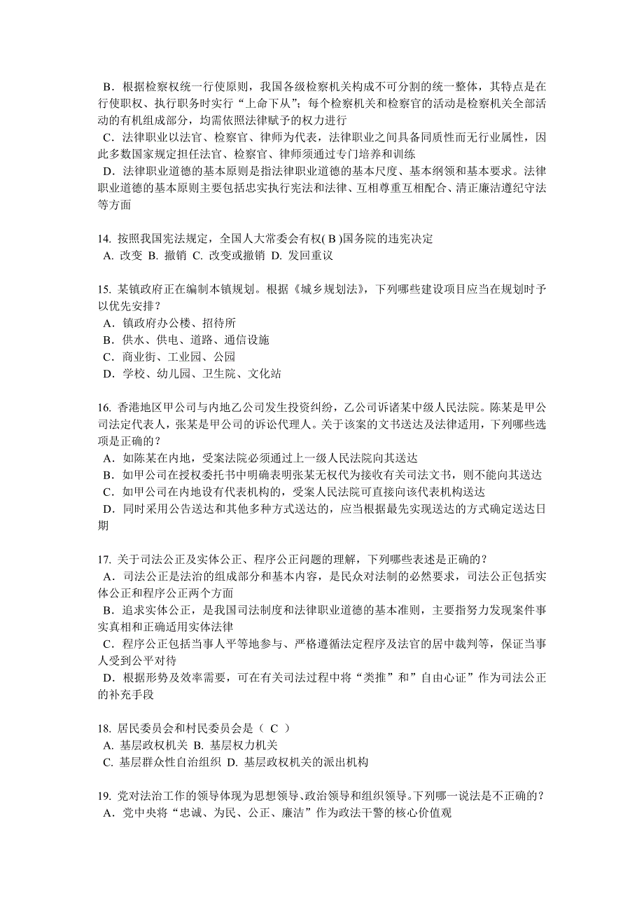 江西省企业法律顾问考试：企业决策程序考试题_第3页