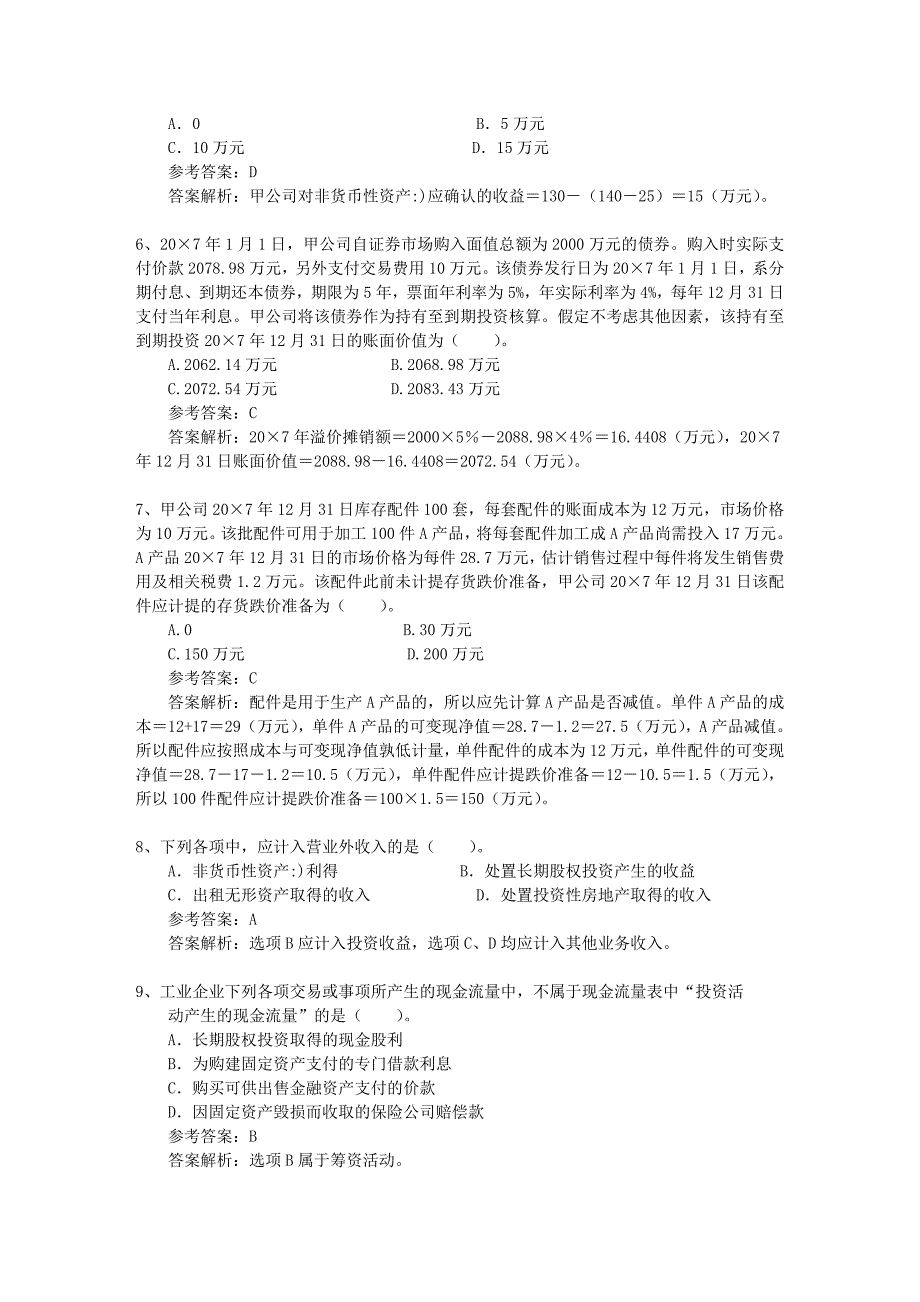 注册会计师《税法》考点：企业所得税征税对象每日一练(2014.10.11)_第2页