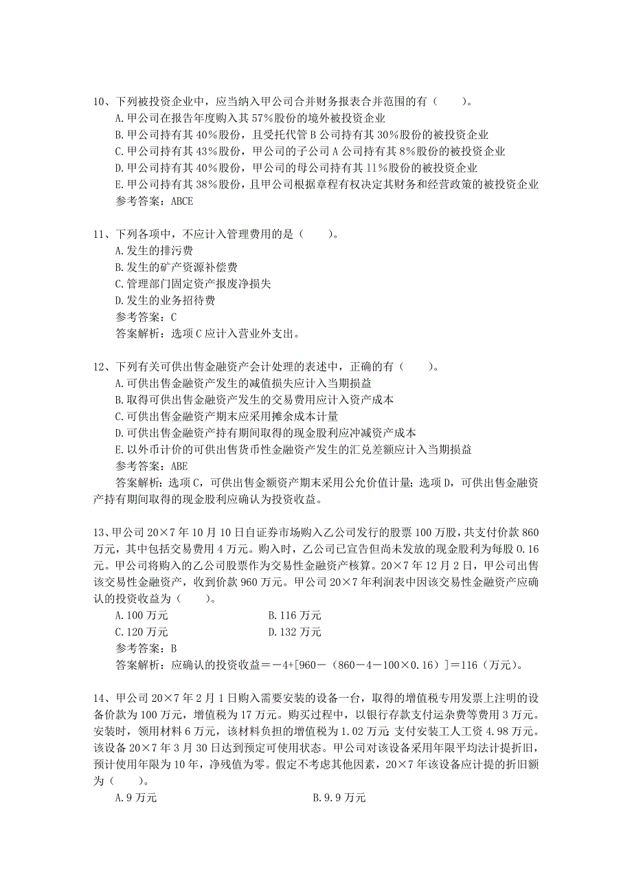 注册会计师《税法》考点：企业所得税征税对象每日一练(2014.10.11)_第3页