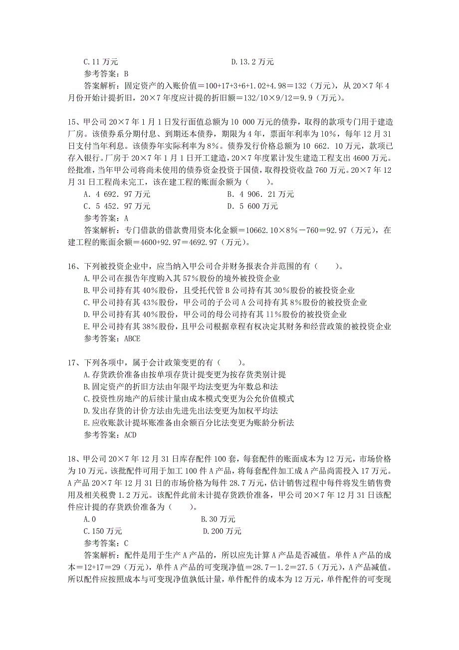 注册会计师《税法》考点：企业所得税征税对象每日一练(2014.10.11)_第4页