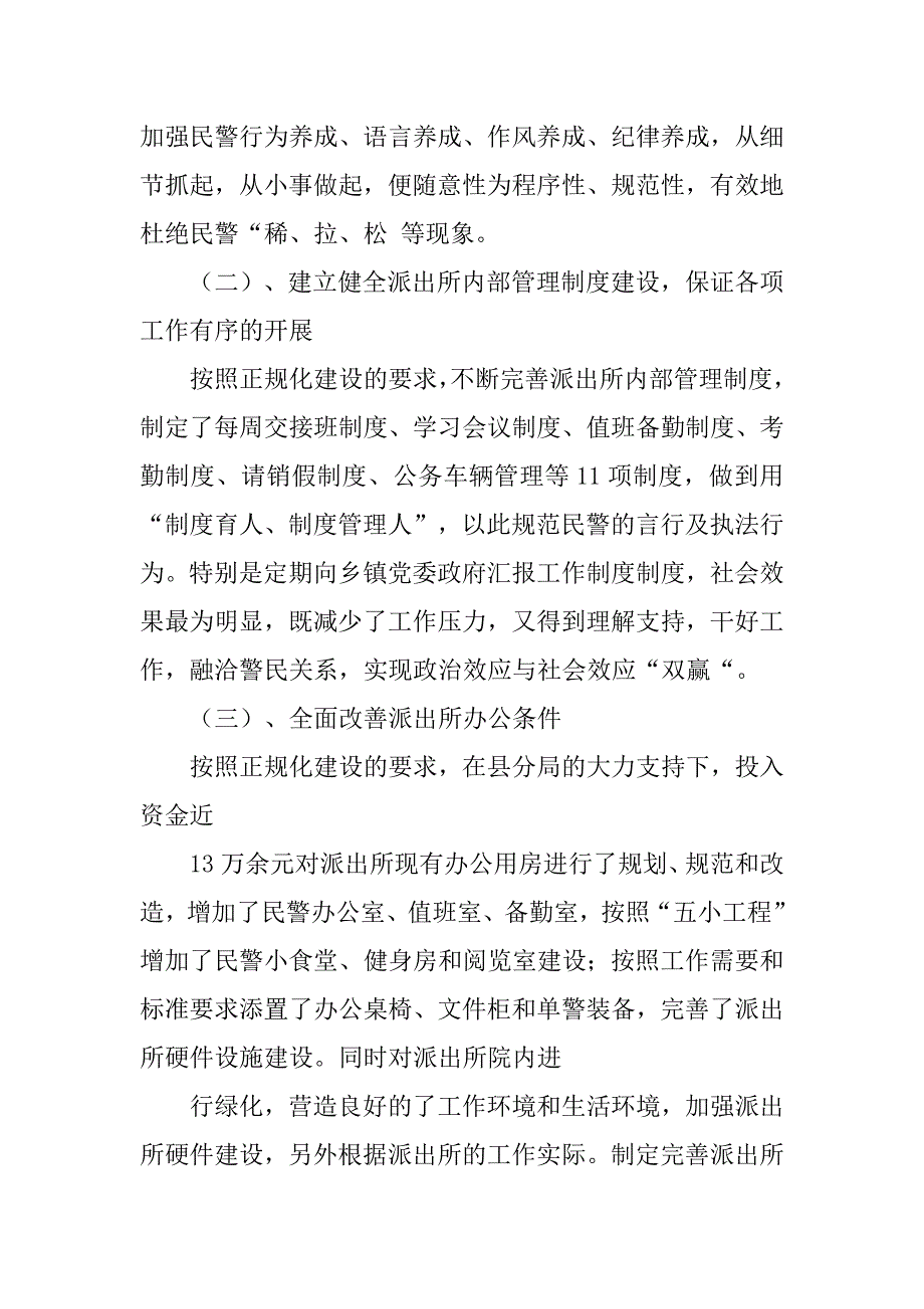 派出所20xx年工作总结_第4页