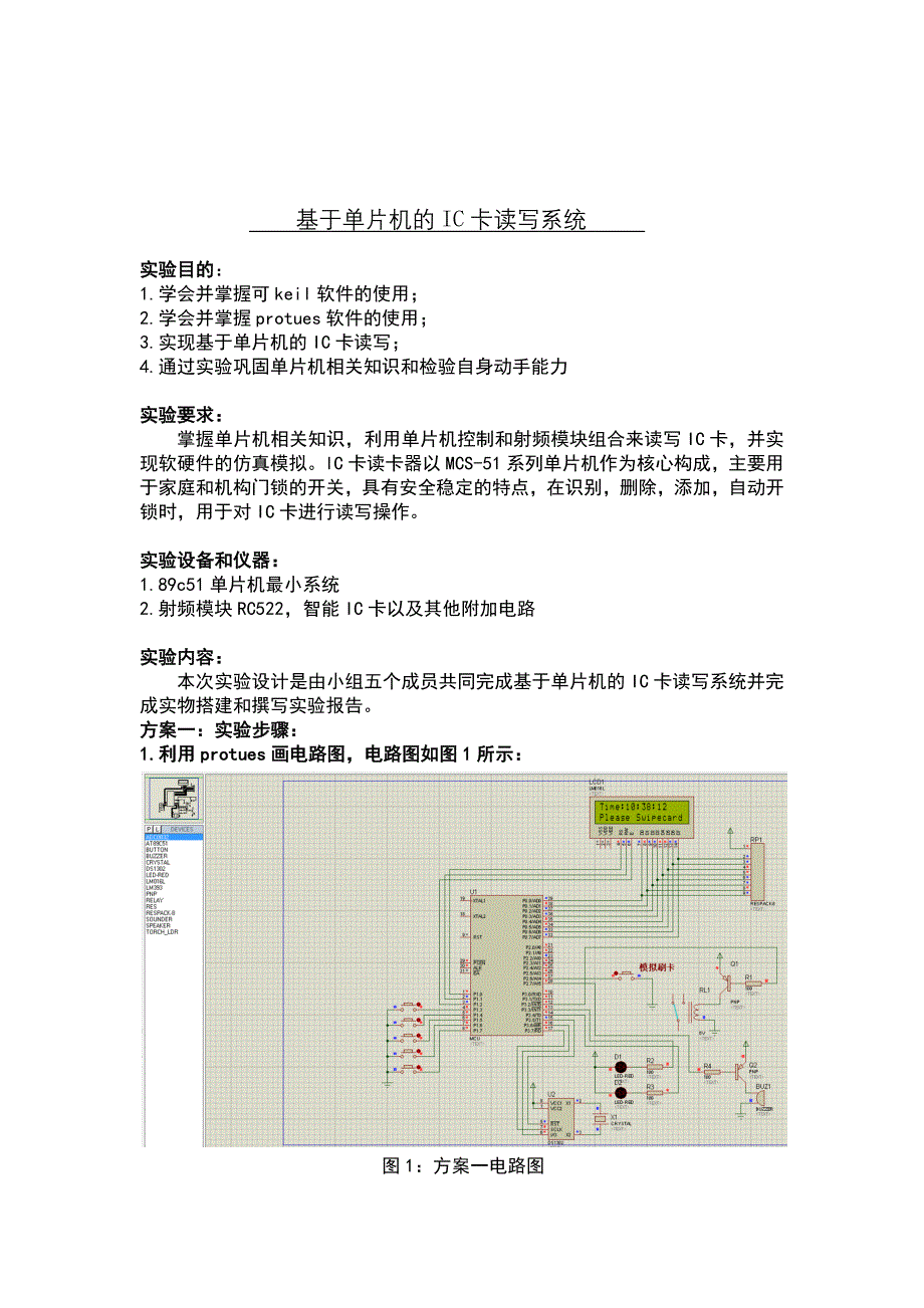 基于单片机的ic卡读写_第1页