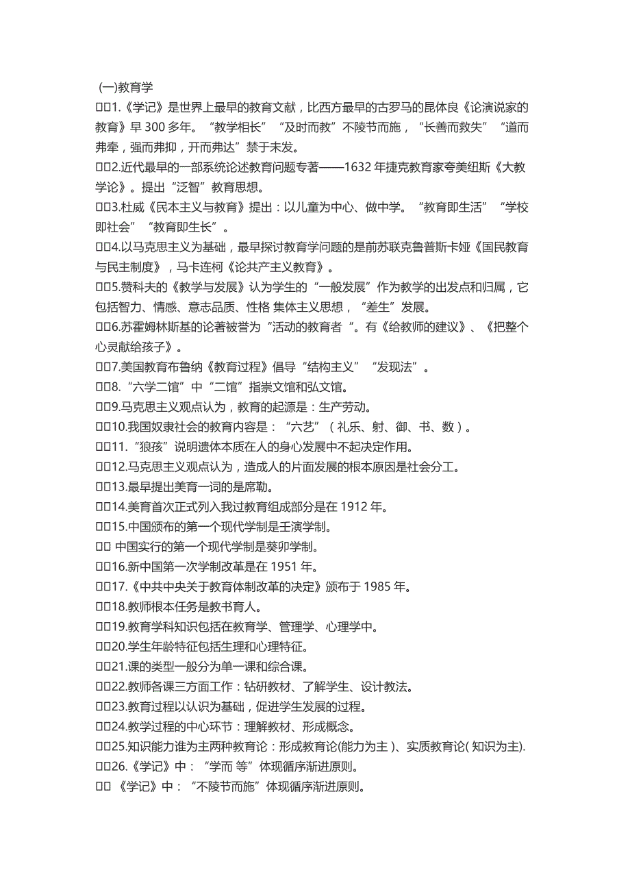 2018年教育教学理论基础知识复习题_第1页