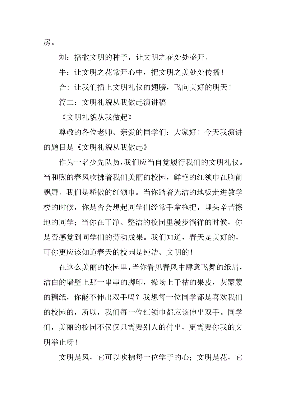 文明礼貌我先行,主持稿_第4页