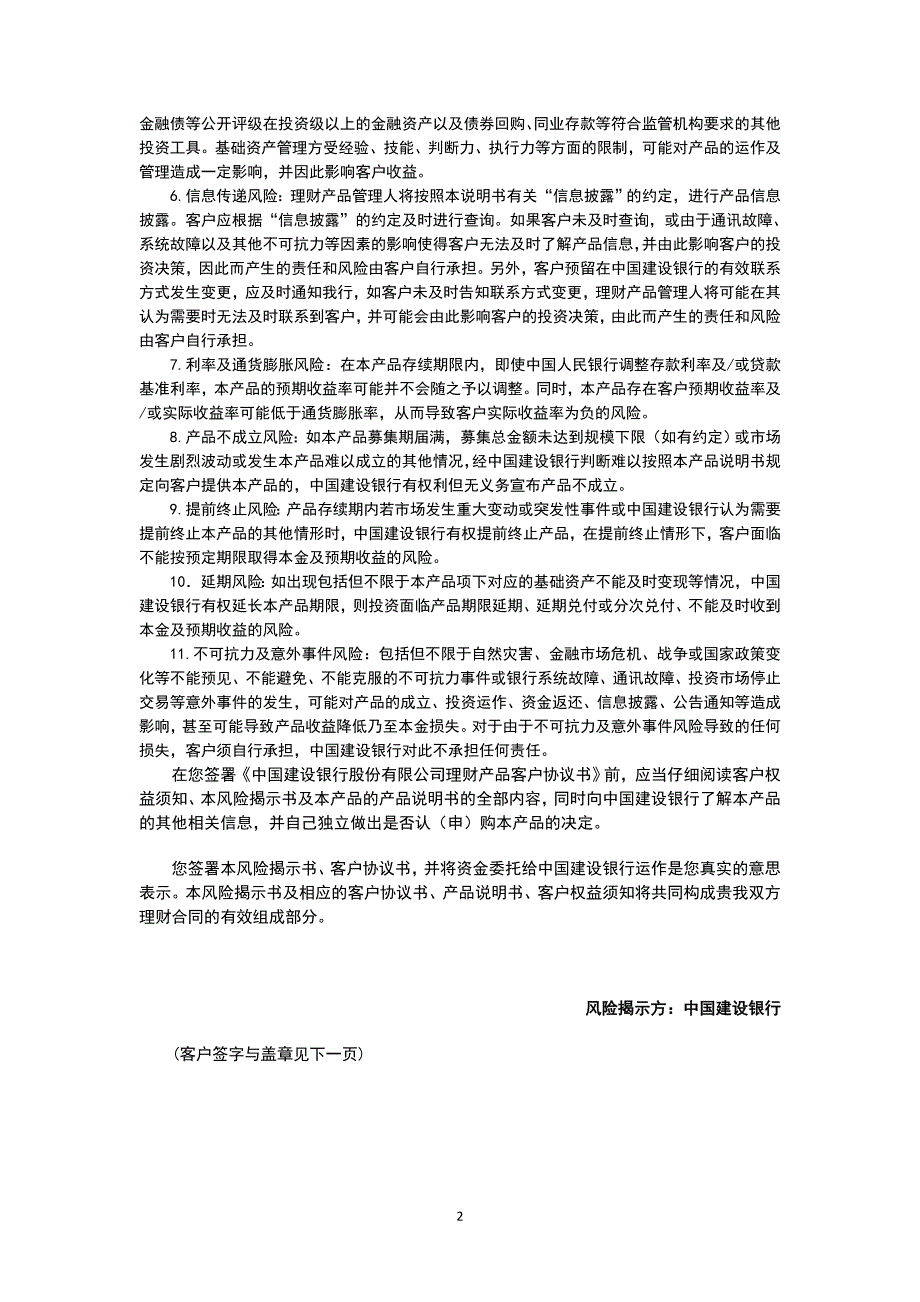 中国建设银行XX分行“乾元”保本型人民币2012年第X期_第2页