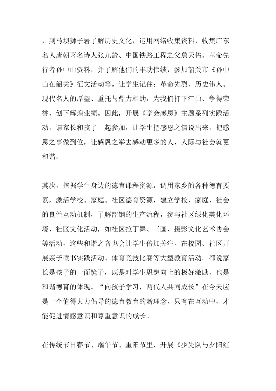 创新地方德育特色展现多途径教育模式最新教育文档_第2页