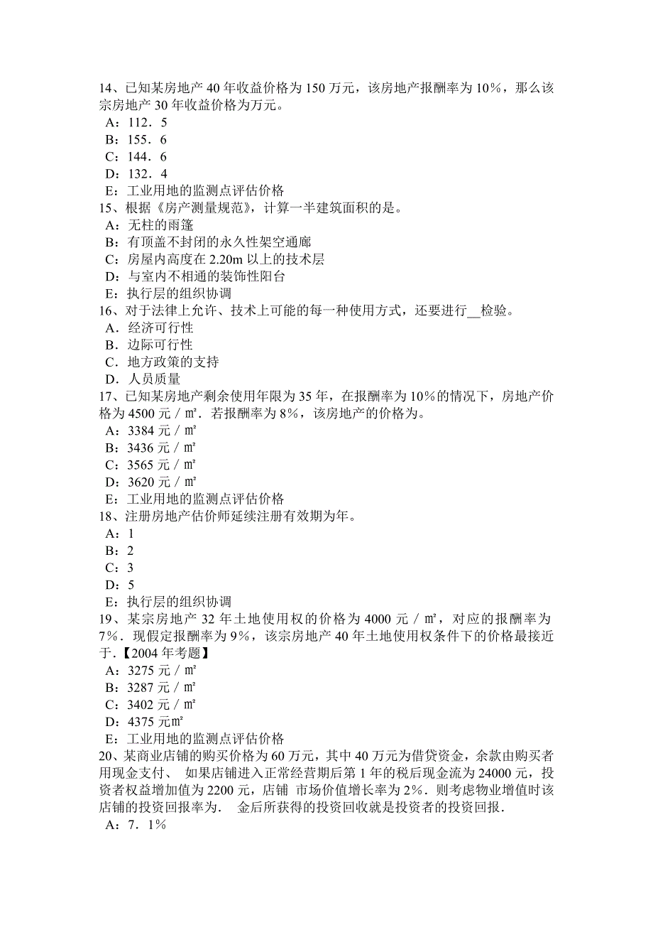 广东省上半年房地产估价师制度与政策建筑施工企业的资质管理考试试题_第3页