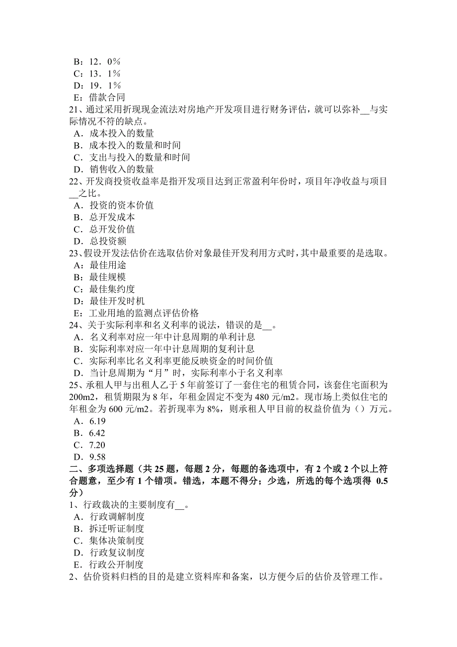 广东省上半年房地产估价师制度与政策建筑施工企业的资质管理考试试题_第4页