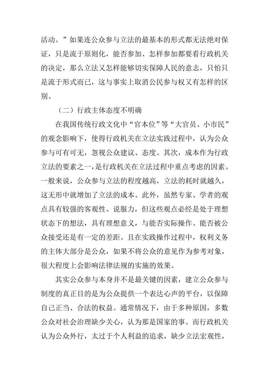 立法公众参与制度_第5页