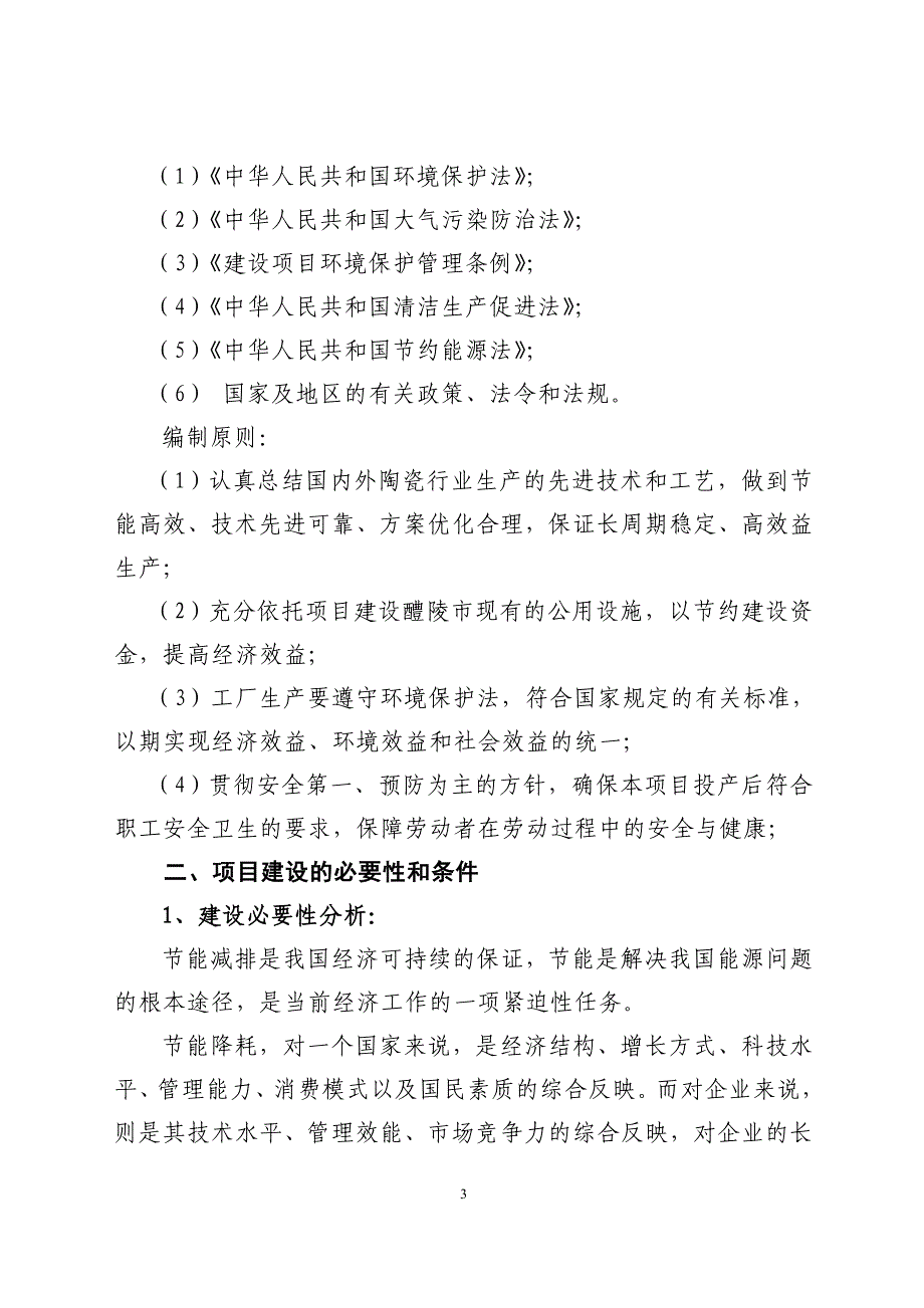 省节能项目建议书范文_第3页