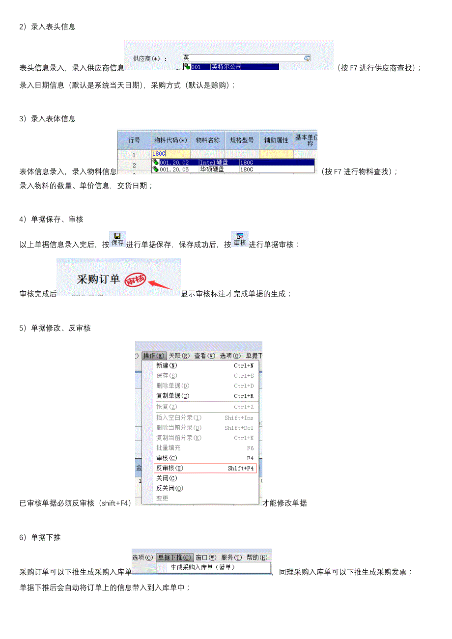 金蝶KIS专业版供应链操作手册(DOC)_第2页