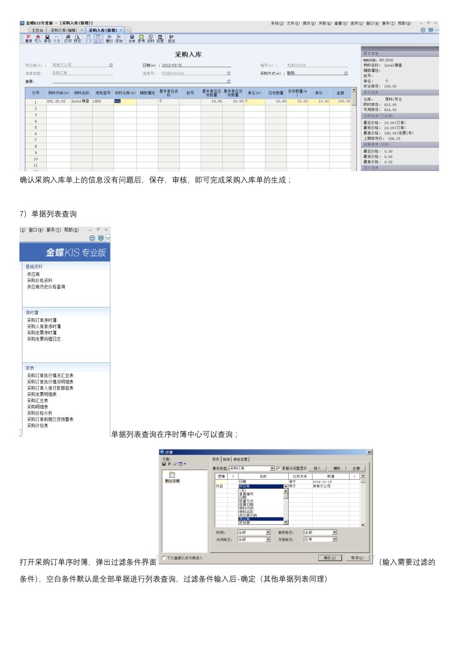 金蝶KIS专业版供应链操作手册(DOC)_第3页