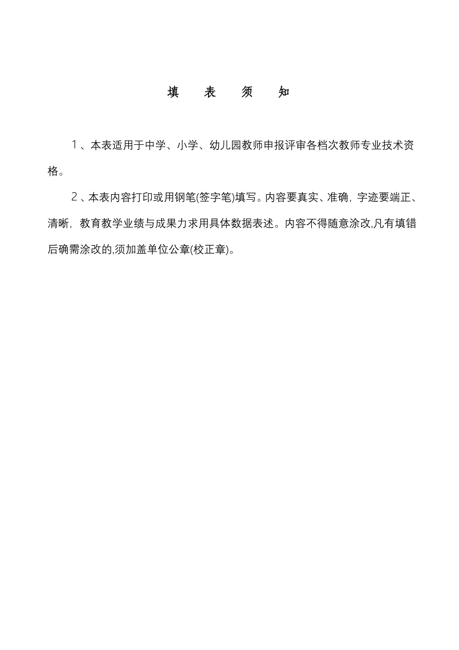 名校必备广东省教师专业技术资格申报表_第3页