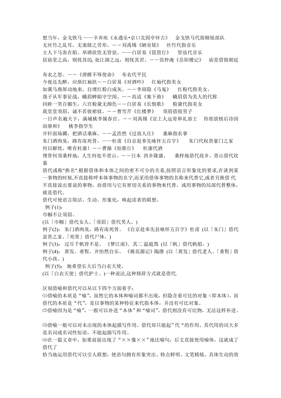 修辞借代_第1页