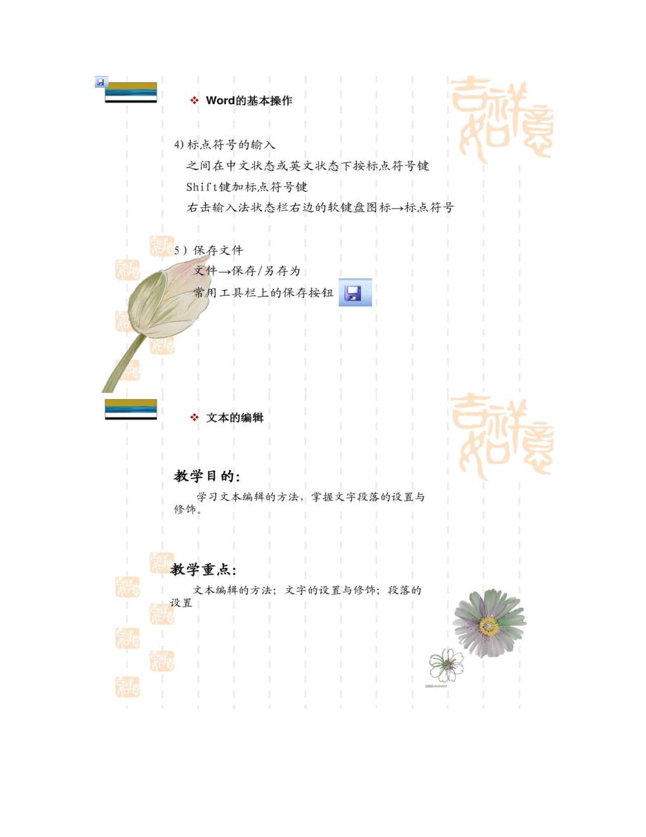 办公软件基础教程培训精_第4页