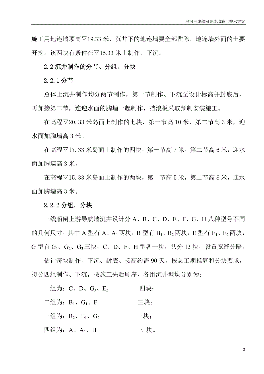 船闸沉井导航墙施工技术方案_第3页