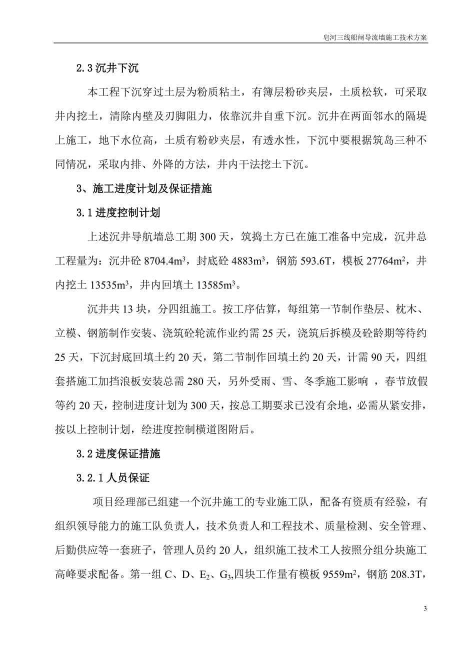 船闸沉井导航墙施工技术方案_第4页